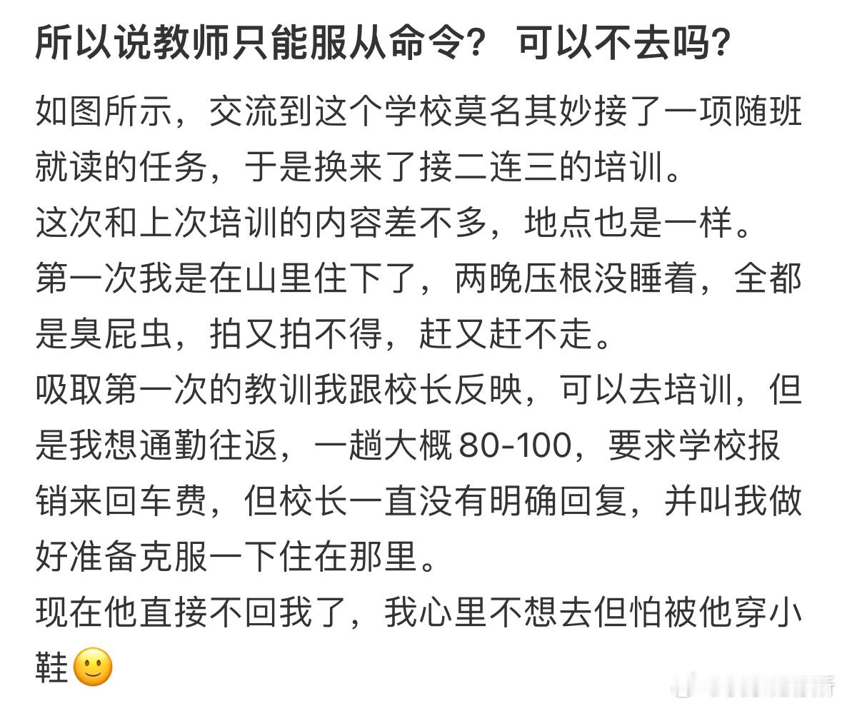 可以不去吗❓​​​