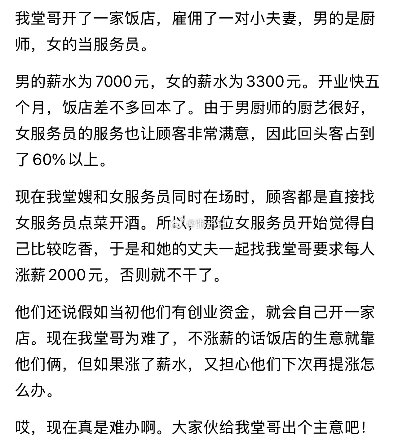 我给的建议是：把店直接转让给他们。乘现在生意好，本钱已经收回，把店直接转让给他们