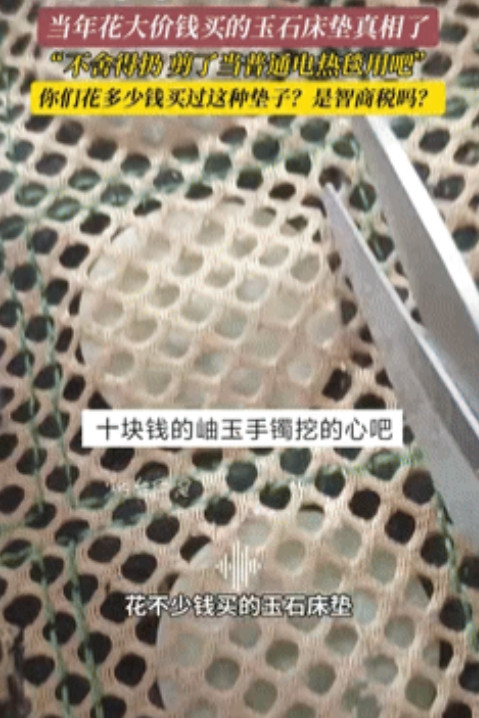 大冤种！山东，女子吐槽家里老人花几万买的玉石床垫，又沉又不舒服，但是扔掉又可惜，