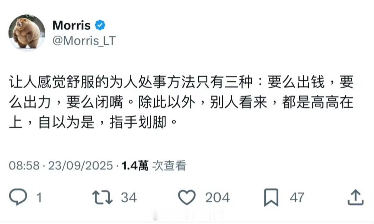 让人感觉舒服的为人处事方法只有三种