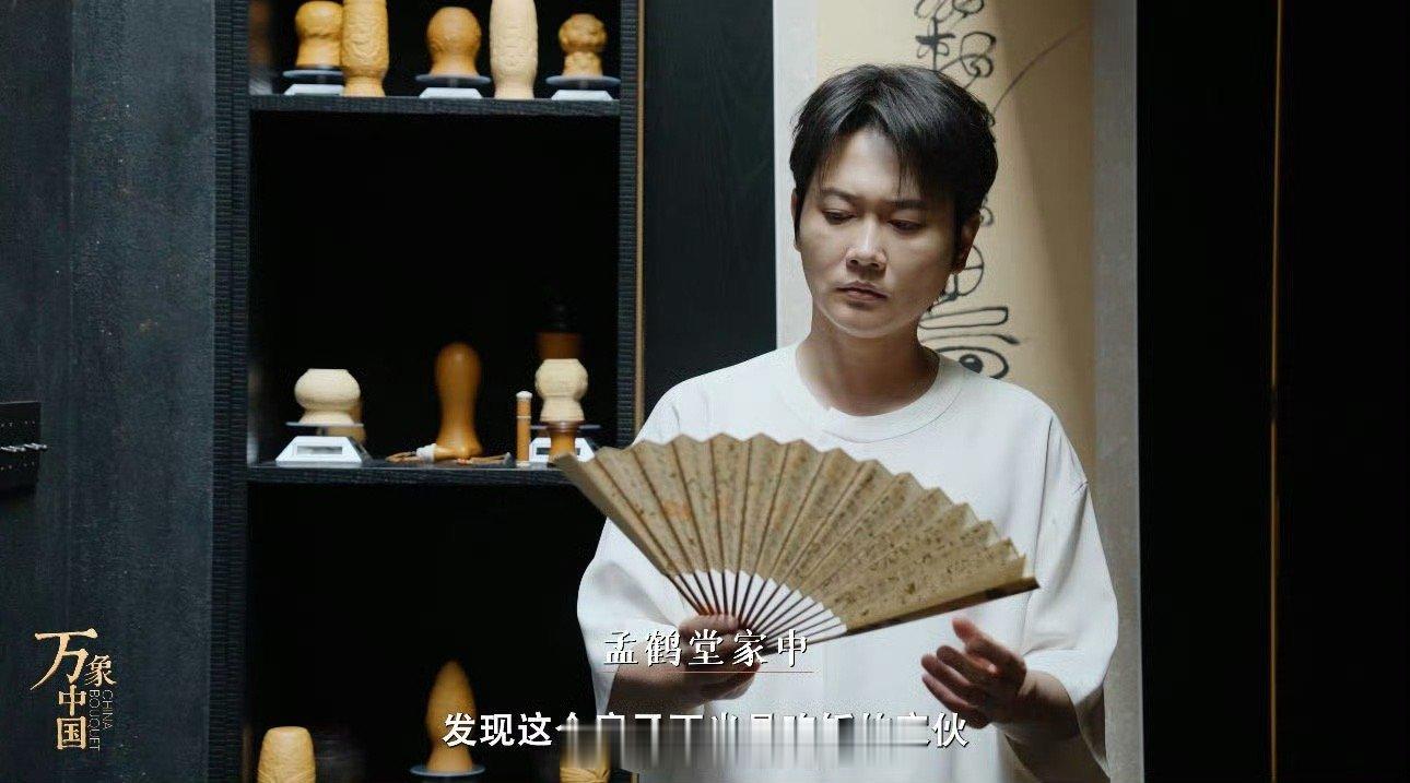 孟鹤堂的阿贝贝是扇子孟鹤堂的“阿贝贝”居然是折扇！入行十七年，折扇陪他走过无数