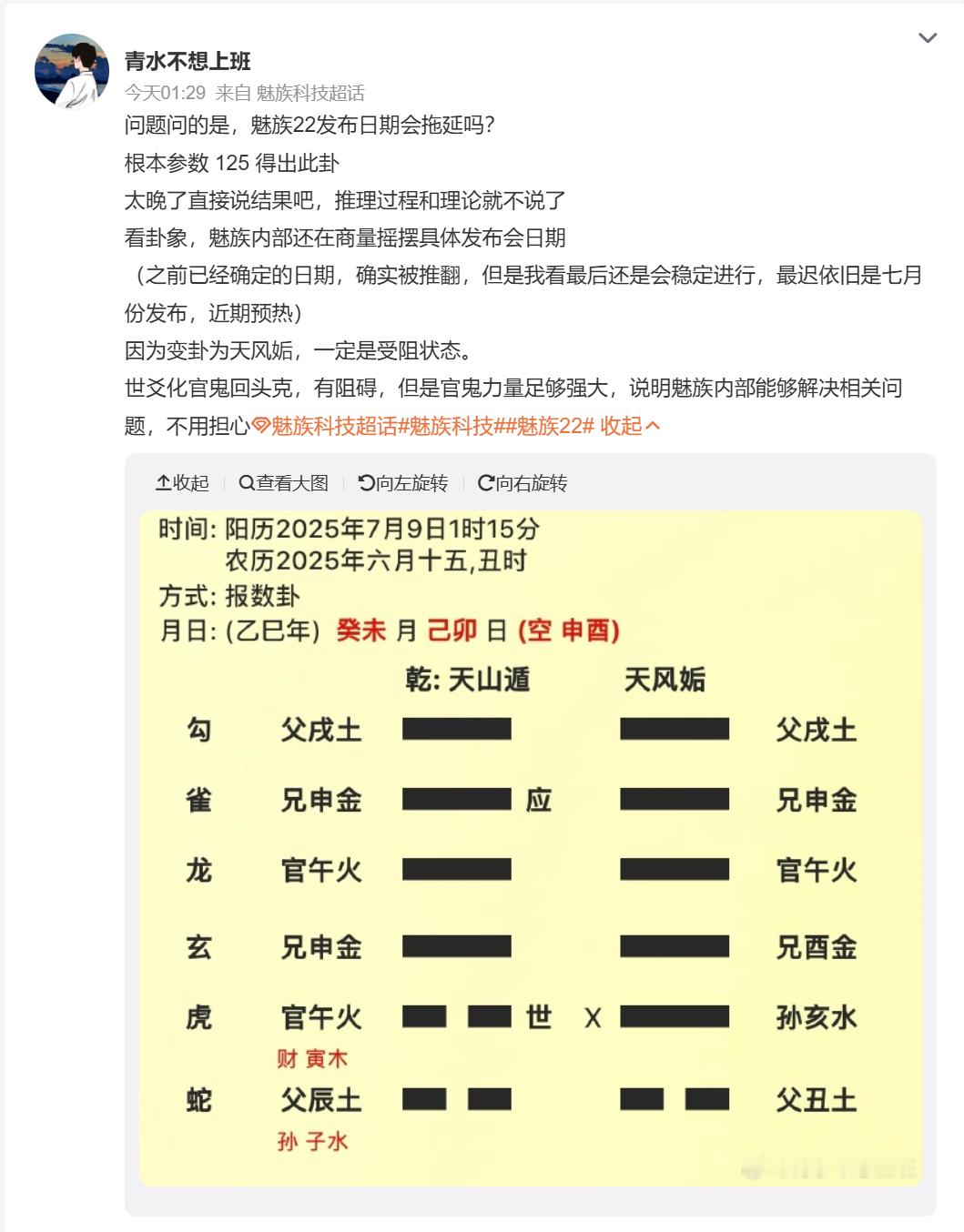 听说魅族22延期了？开始整上玄学了[扁嘴][扁嘴][扁嘴]​​​