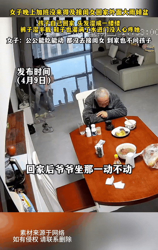 大雨天孩子独自回家浑身湿透，爷爷全程无动于衷，看完监控妈妈破防了女子晚上加