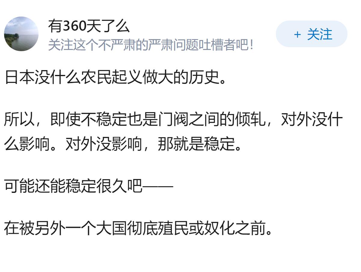 日本社会还能稳定多久？