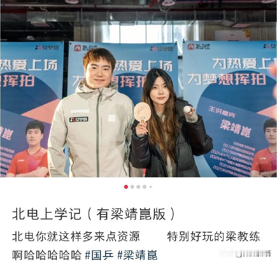 今天是腼腆的梁老师啊！梁靖崑今天去北京电影学院给学生们讲课了，看到有个学生发了