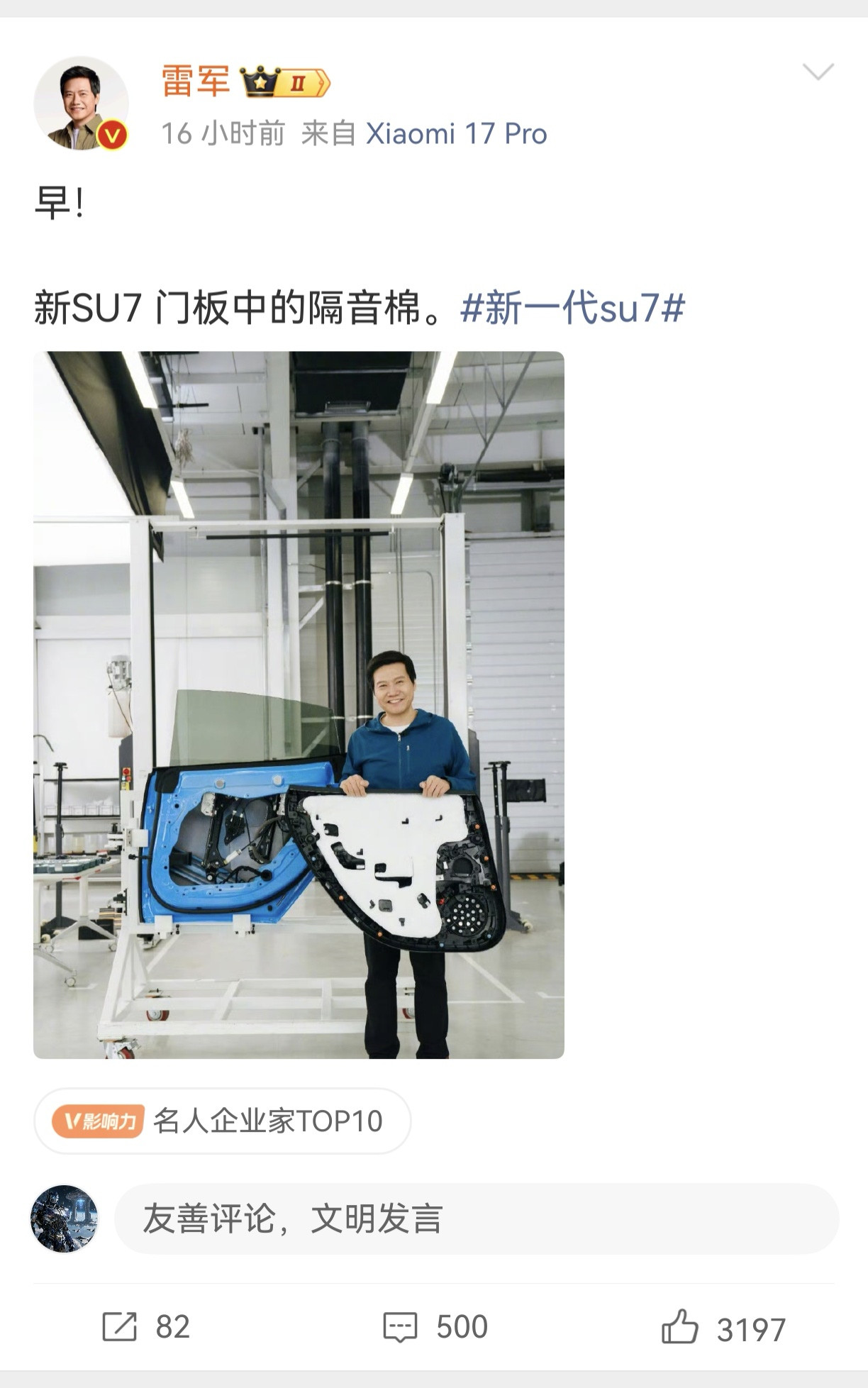 雷总晒新一代SU7的隔音棉，静谧性无敌，舍得下本