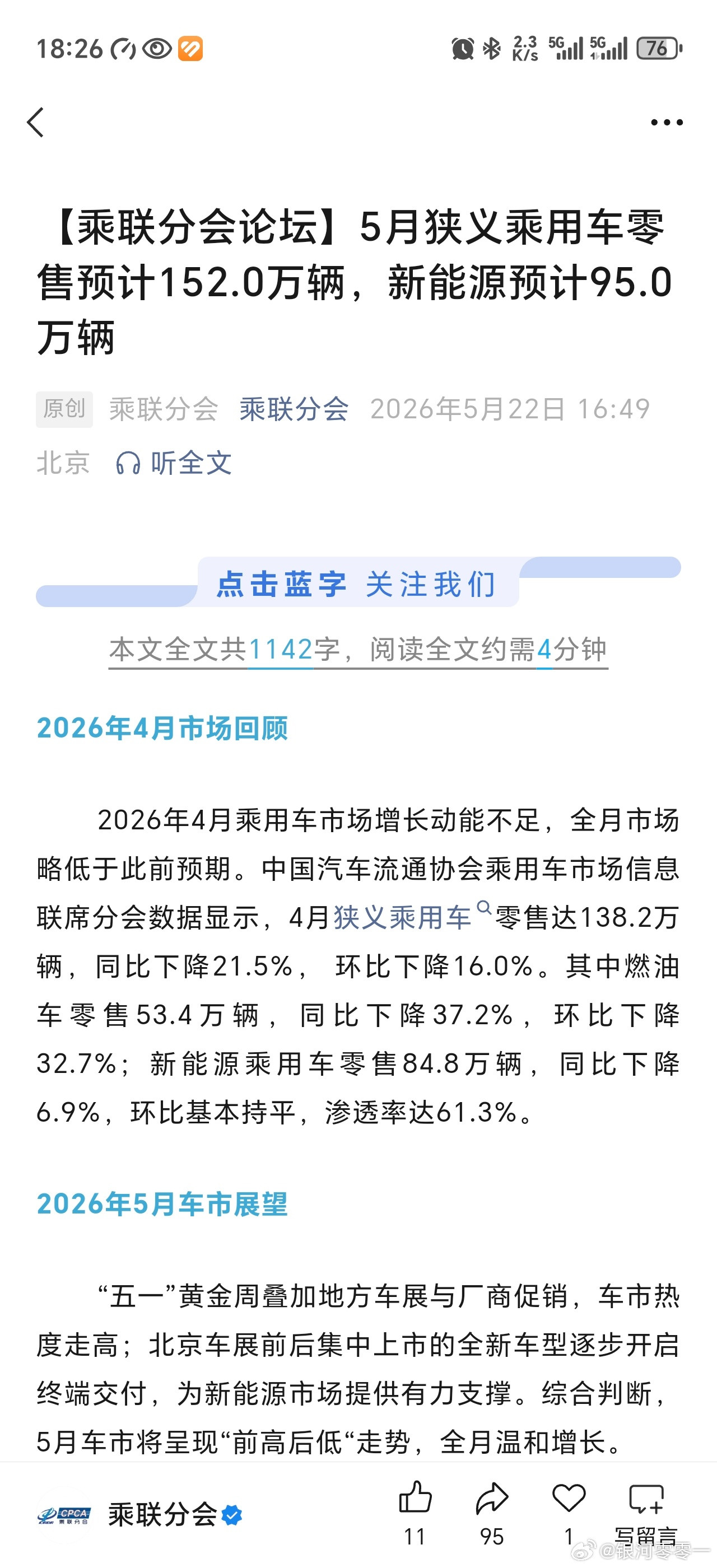 乘联会预计5月新能源渗透率达到62.5％。去年乘用车平均月销在200万左右，而新