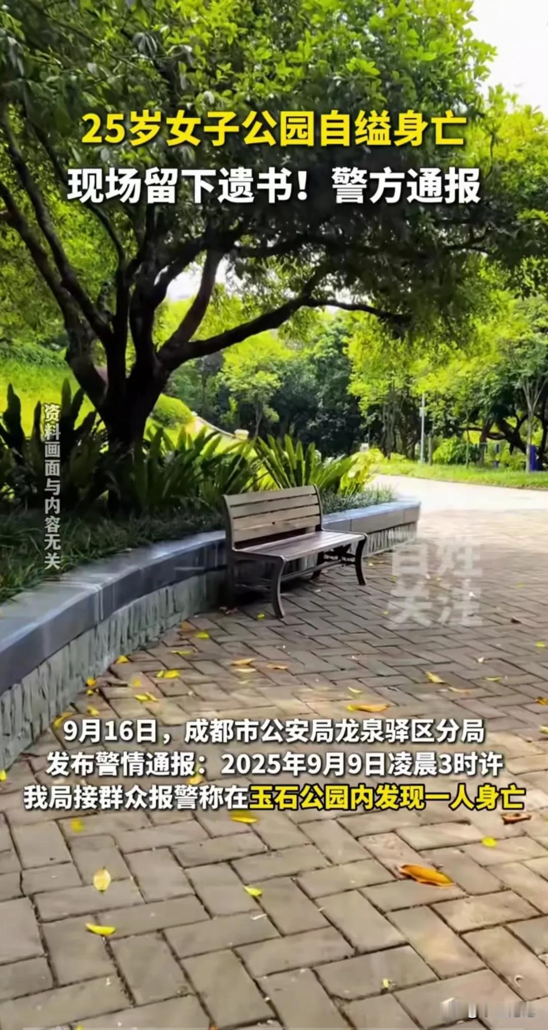 昨晚躺床上，眼泪一直流。睡前刷到成都某公园25岁女孩自缢的消息，心里特别难受。点