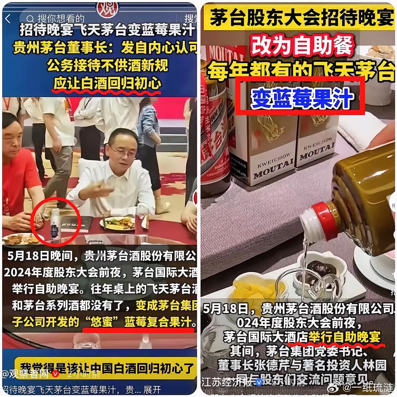不查不知道，一查才明白！​茅台董事长，他想过股票可能会跌，也想过勤俭节约是大趋势