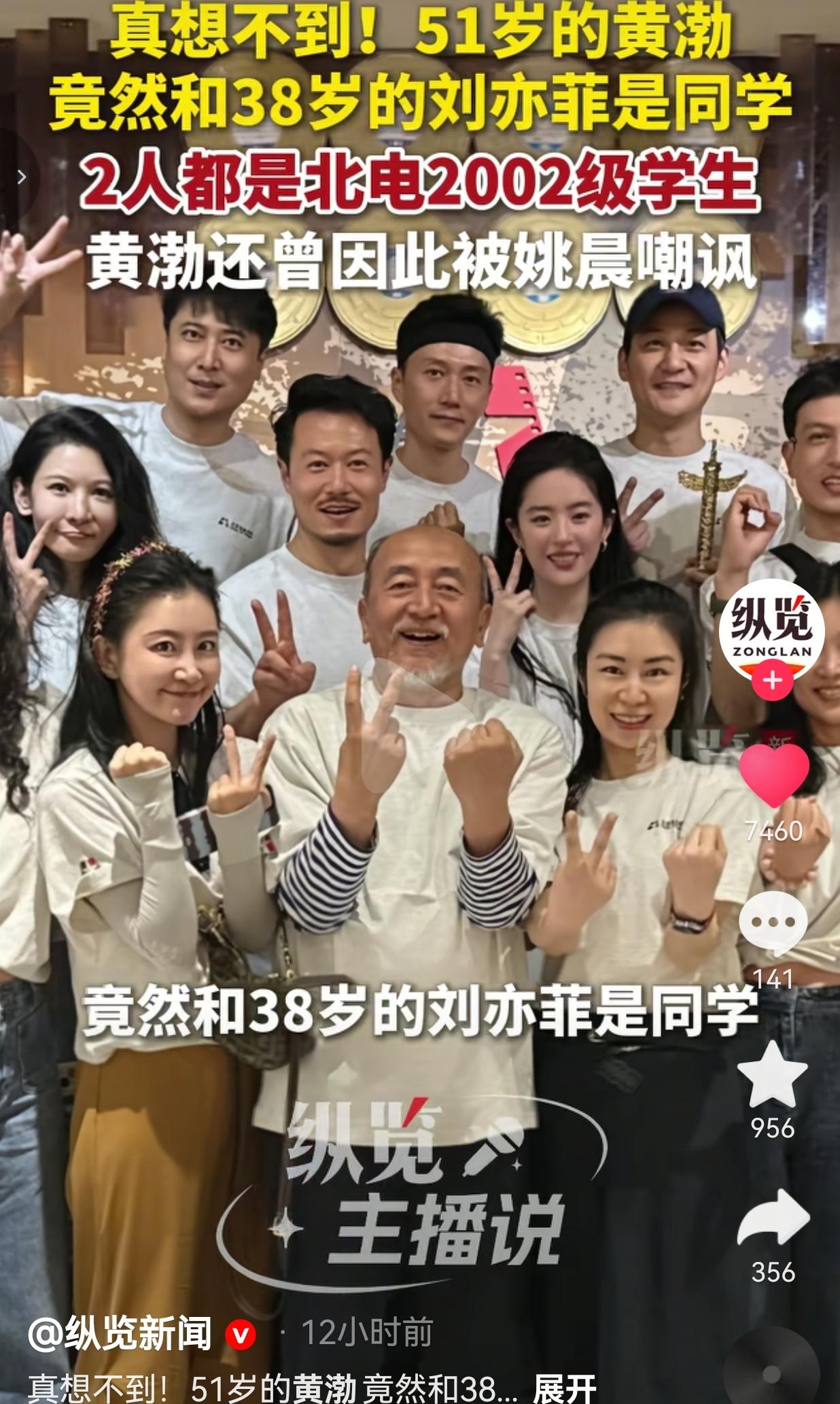 谁能想到，相差13岁的黄渤和刘亦菲，居然是北京电影学院同届的同学，近期北电20周