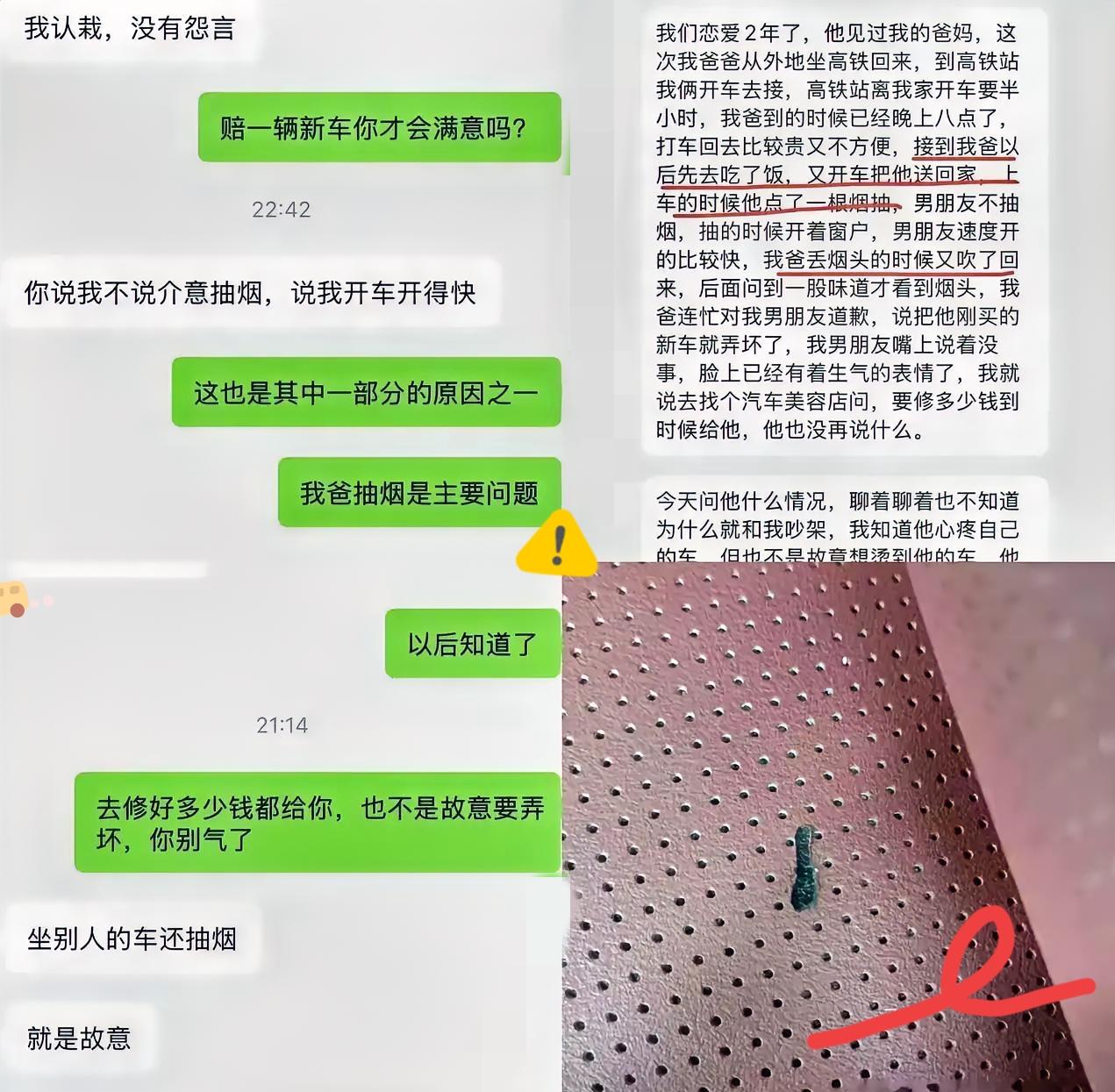 一男子刚提新车，准岳父在车里抽烟，烟头掉座位上烫出个大洞。岳父赶紧道歉，女友