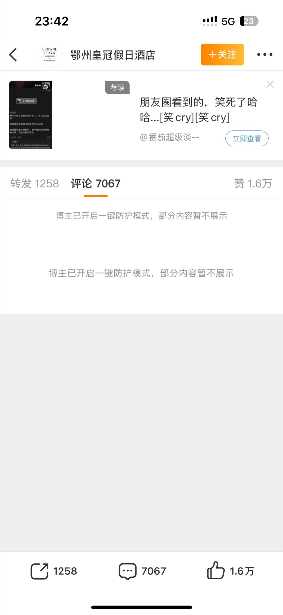 鄂州皇冠假日酒店泄漏客人隐私咋开了一键防护？​​​