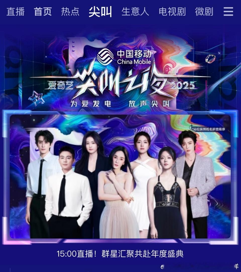 白鹿尖叫之夜海报C位C位？昨天说取消番位，今天就吹C位