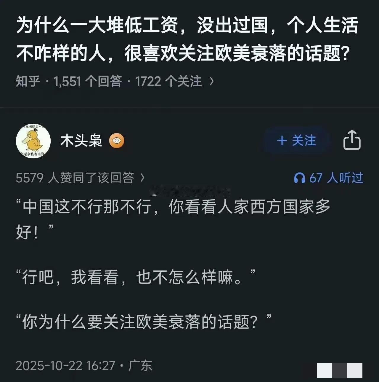 睁眼看世界，真的睁眼，又不乐意了。