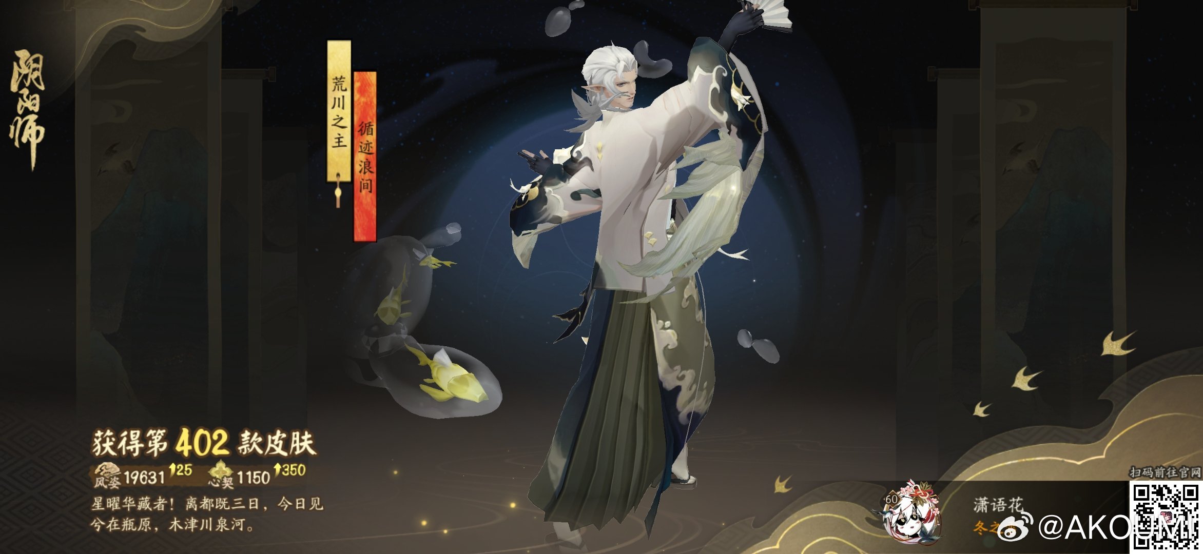 阴阳师手游阴阳师手游星曜华藏者！离都既三日，今日见兮在瓶原，木津川泉河