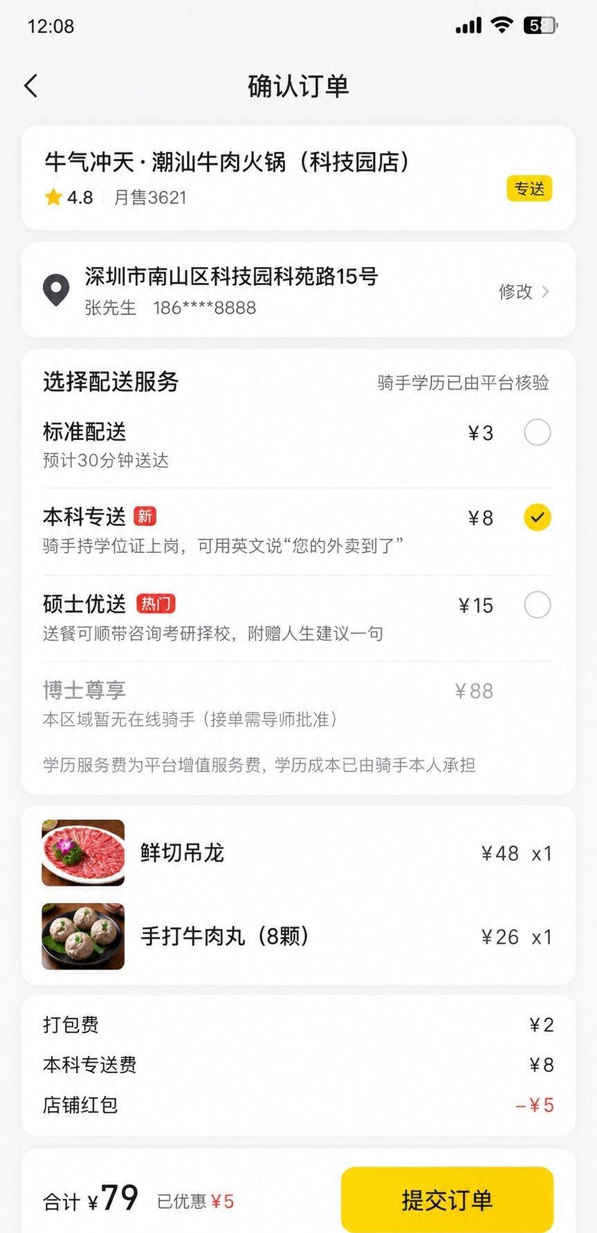 美团骑手还区分学历和对应服务了？真的假的​​​
