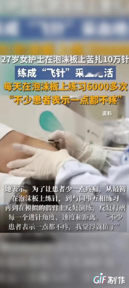 护士“飞针”这技能是经过无数次练习得出来的但是很少碰到我有幸碰到一次