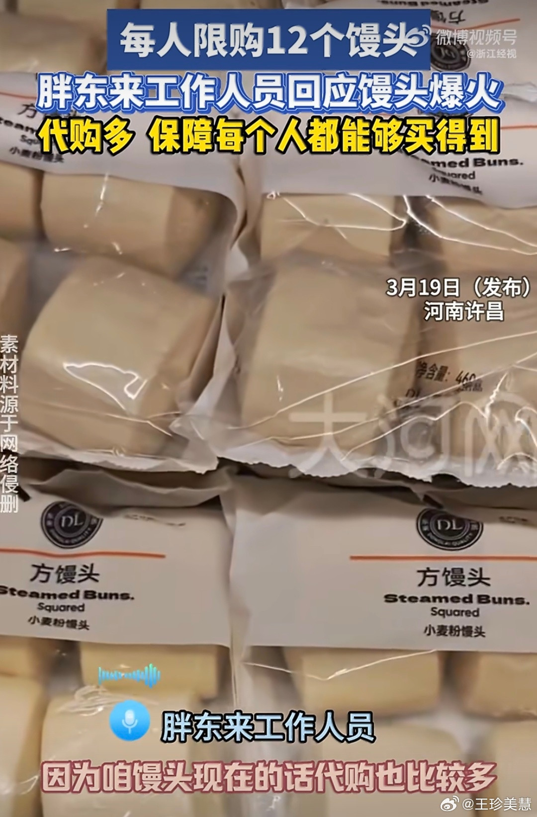 胖东来馒头每人限购12个第一次听说馒头还限购的胖东来这馒头是比外面的好吃还是便宜