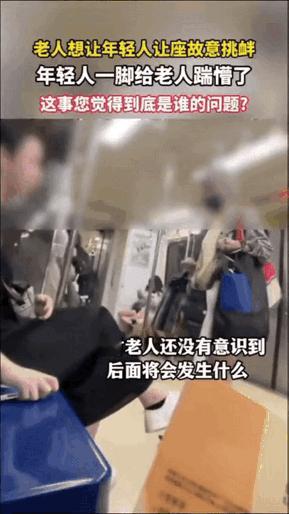 9月30日，台湾一73岁的老太在地铁上明明有空的座位不坐，却用手拎的包击打座位上