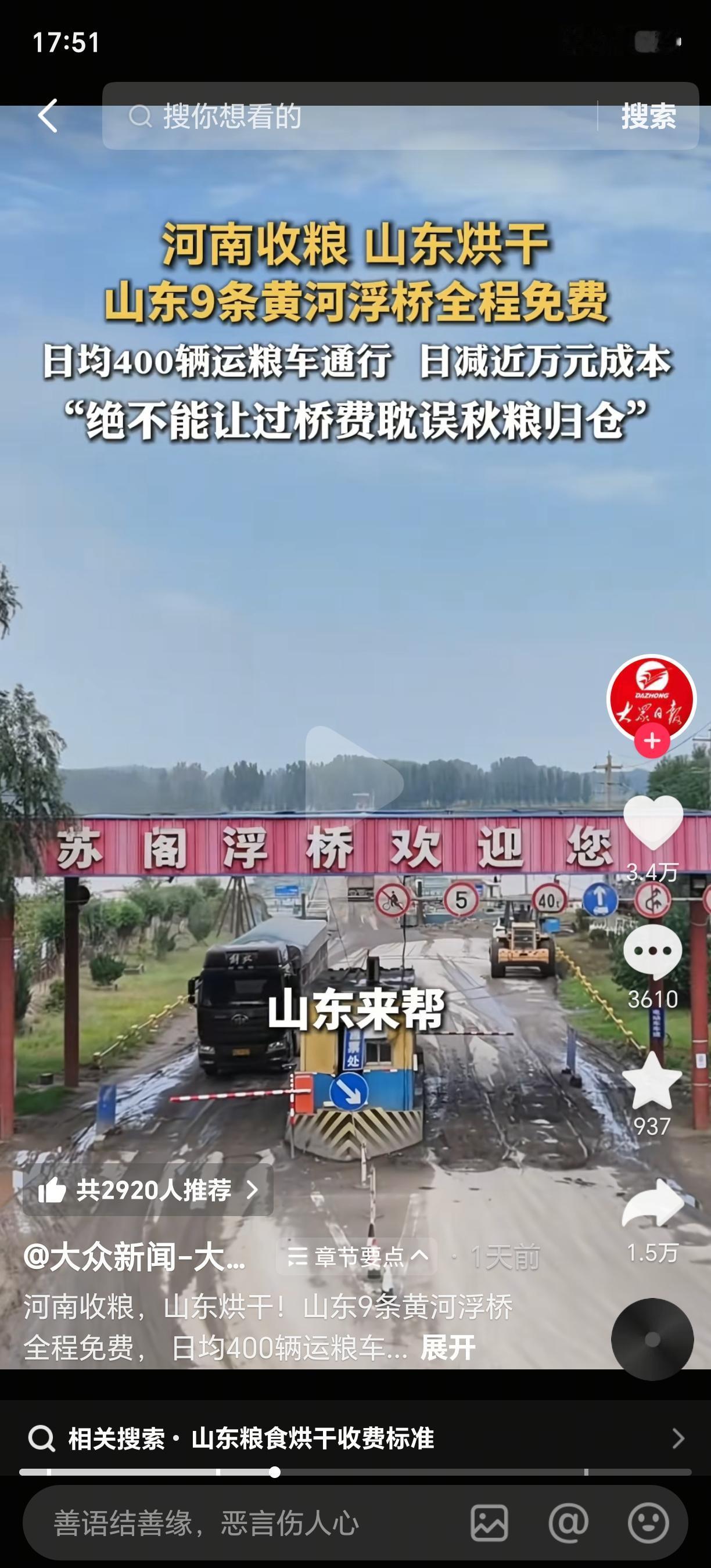 山东“大哥”又出手了！前几天刷到个消息，心里头暖乎乎的。河南好多地方连着下雨，收