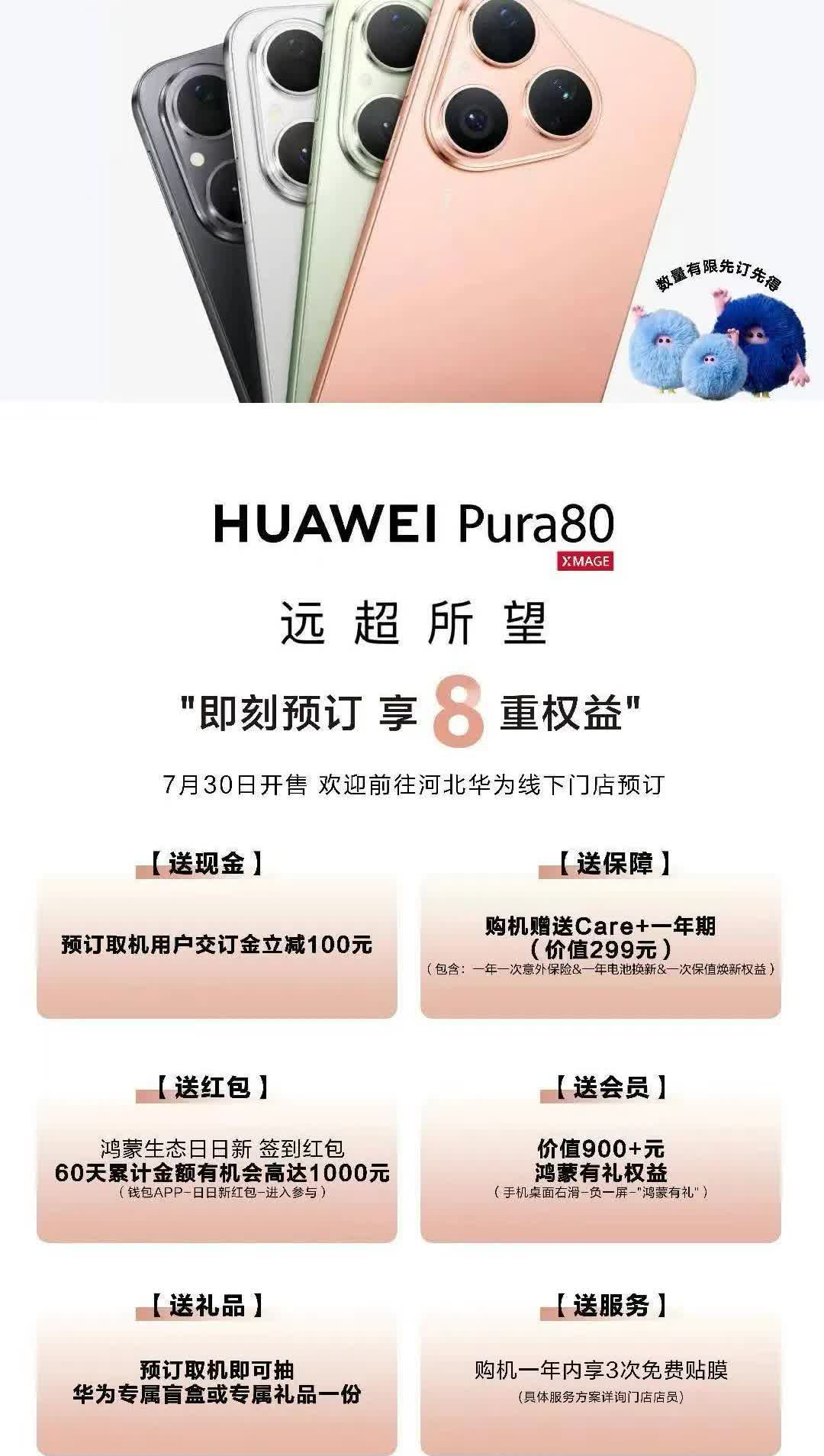 远超所望是不是又是“遥遥领先”华为pura80悄无声息的开始了线下宣传，看似