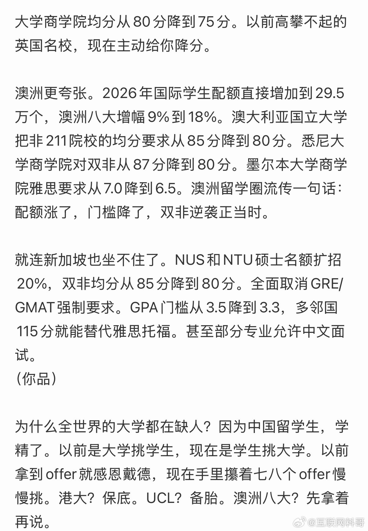 中国大学生不出国，全世界大学都缺人了。。。