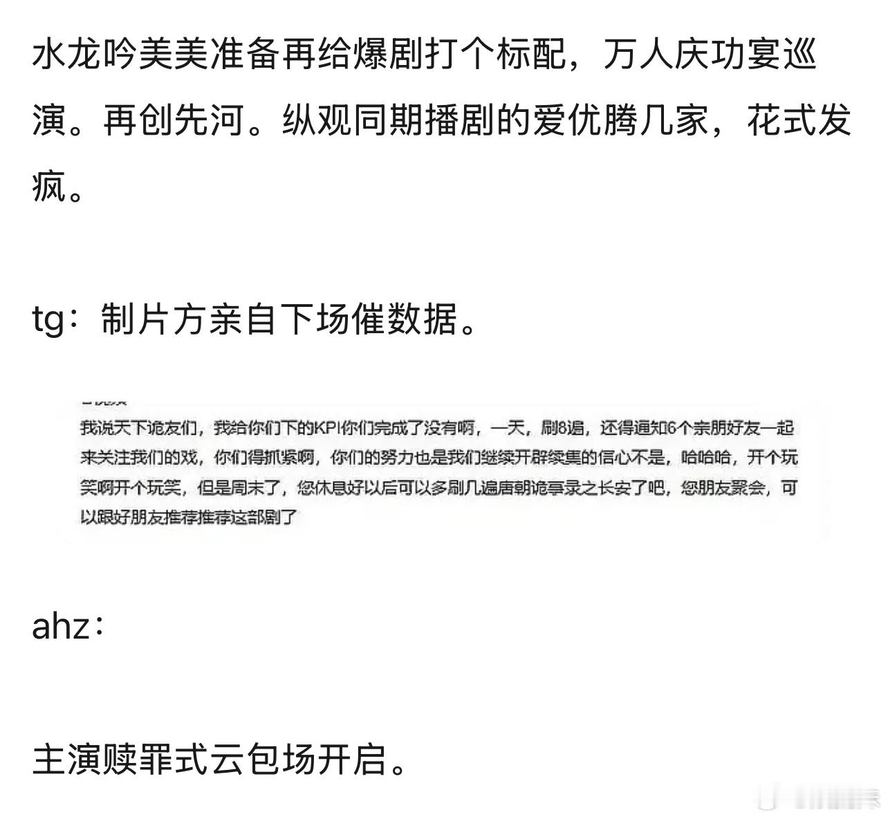 🥝两大剧王截爆，水龙吟送走了三大平台一部又一部爆剧