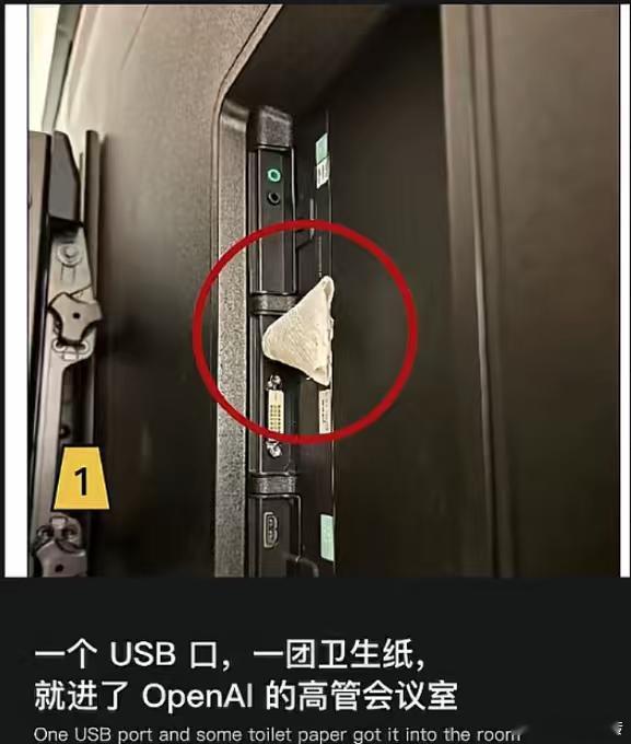 OpenAI高管会议室电视背后USB口，藏了台用卫生纸包着的窃听器，天线还印着深圳某硬件公司名字，同