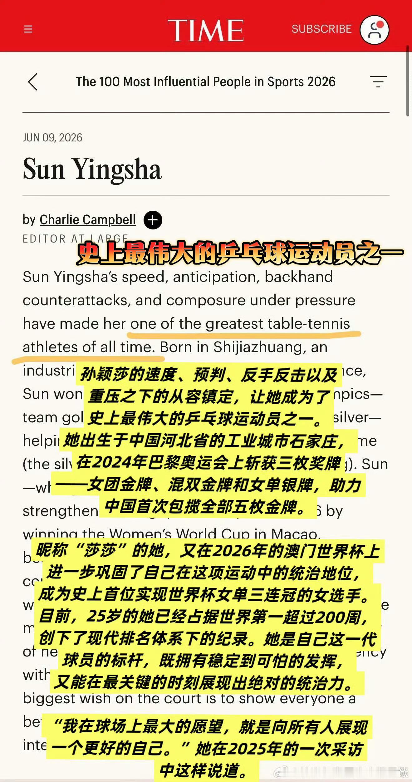 孙颖莎现役乒坛的标杆人物美国时代周刊给孙颖莎的上榜评语是:✨“Oneofth