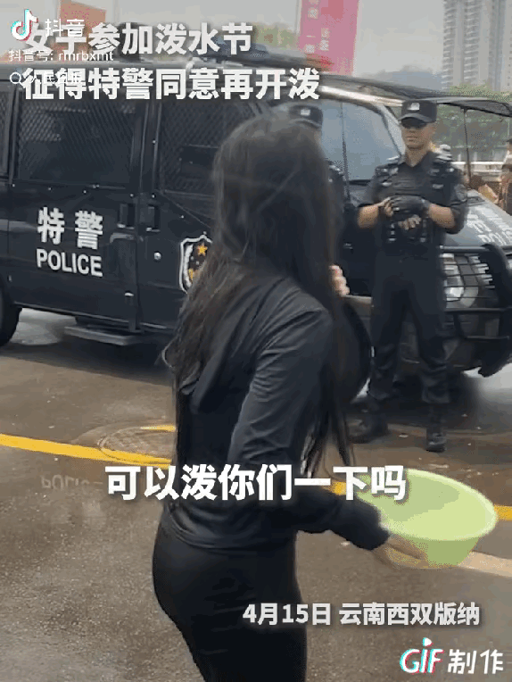 这才是泼水节的正确打开方式！云南西双版纳，女子参加泼水节，看到路边两名特警，就上