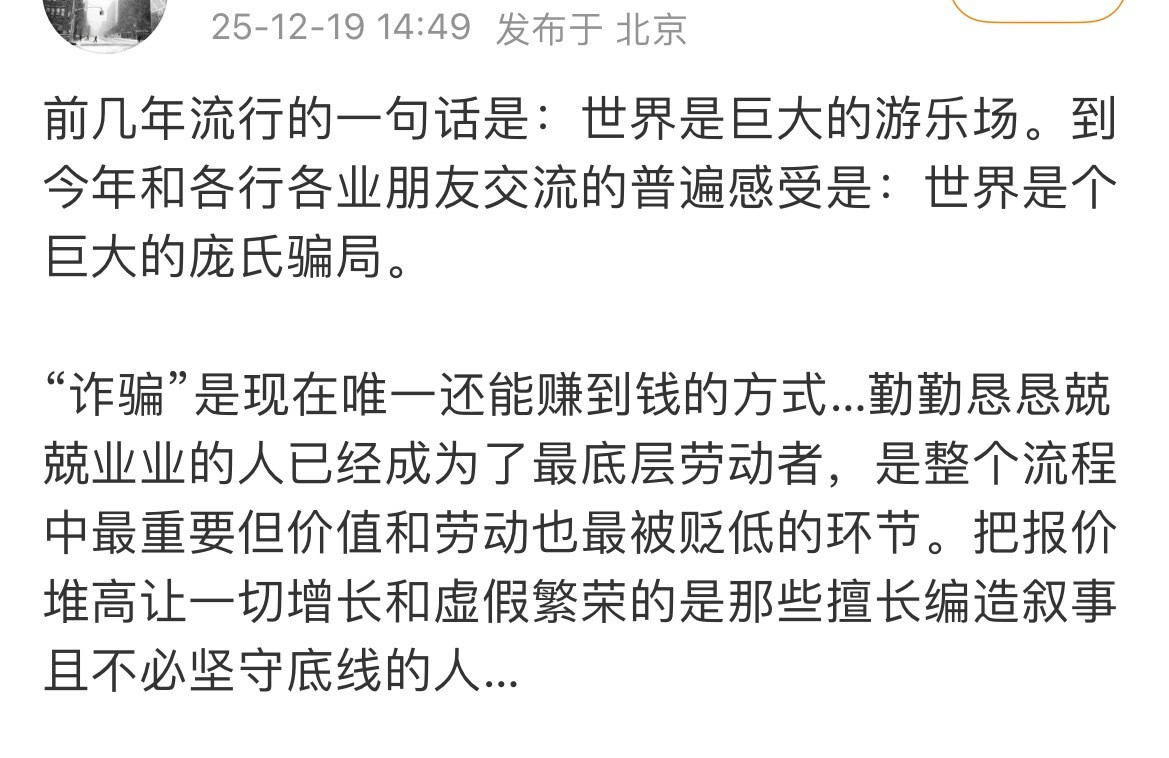 世界是个巨大的庞氏骗局。
