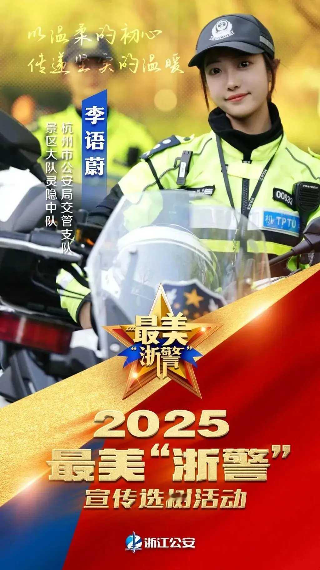 “有困难找李警官！”这句话，早已成为杭州西湖景区周边群众的共识。12月19