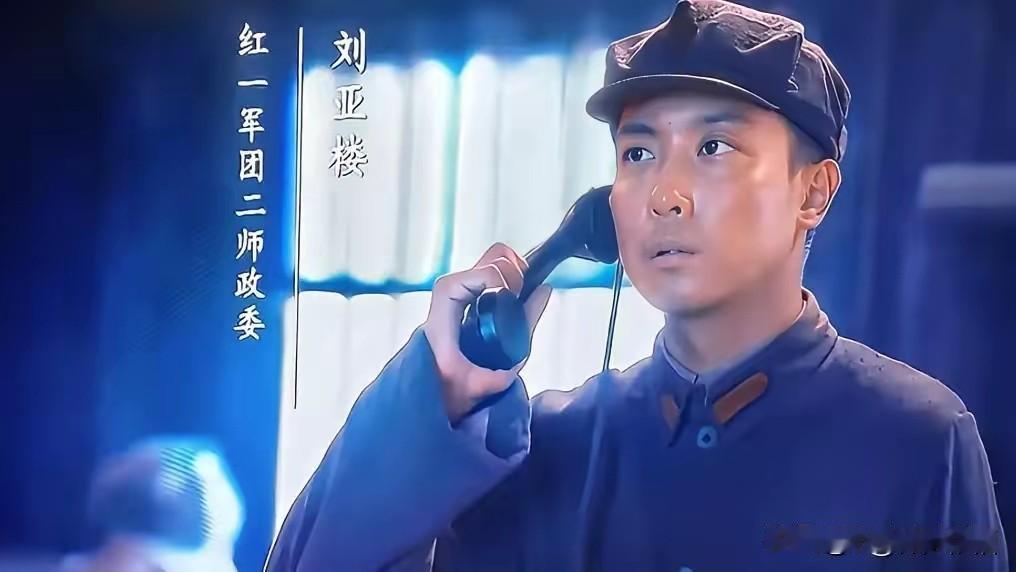 看一下刘亚楼将军接电话，有没有把观众当傻子的细节！
