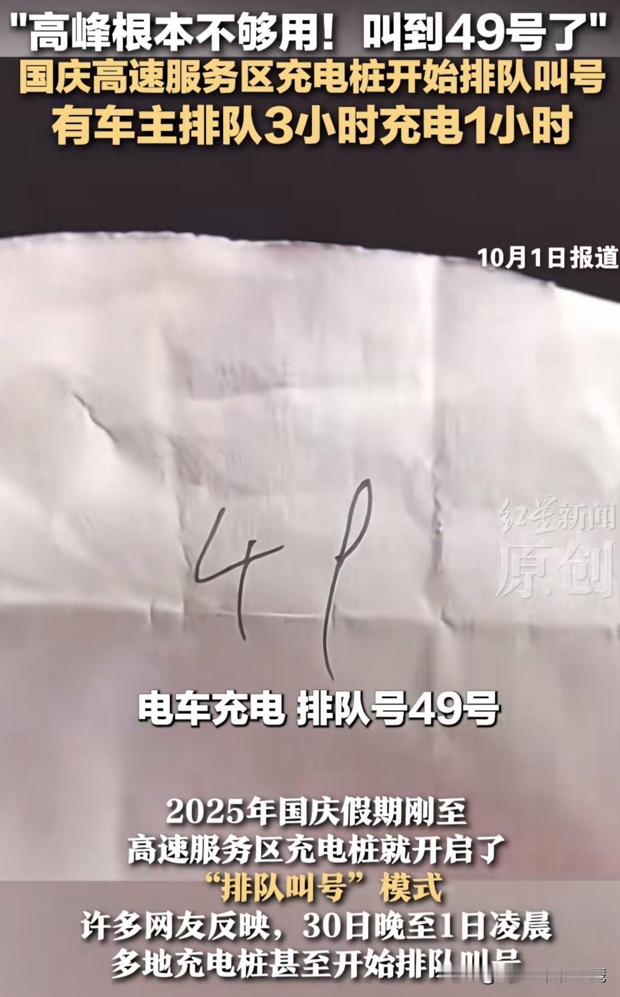 国庆高速服务区又出现充电名场面！一位开新能源车的女士在服务区发现电量快见底了，结
