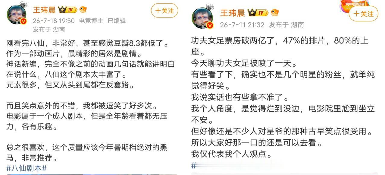发现一个奇怪现象，那些说《功夫女足》难看的，现在都在捧《八仙》好看。大V如此，新
