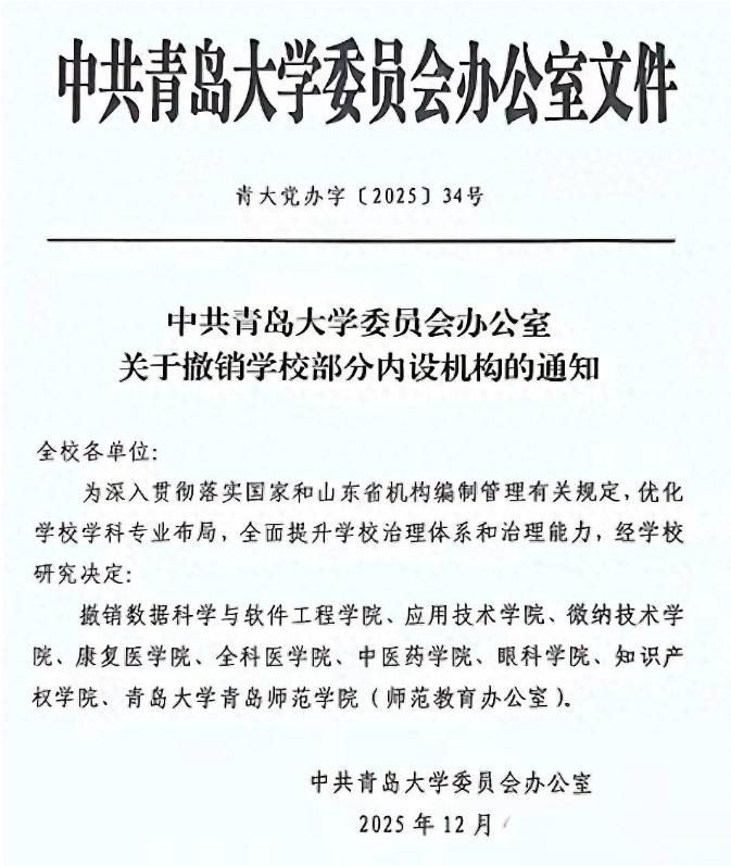 青岛是真有明白人啊。近日，青岛大学撤销了部分冗余学院，网上一片哗然。师范学院