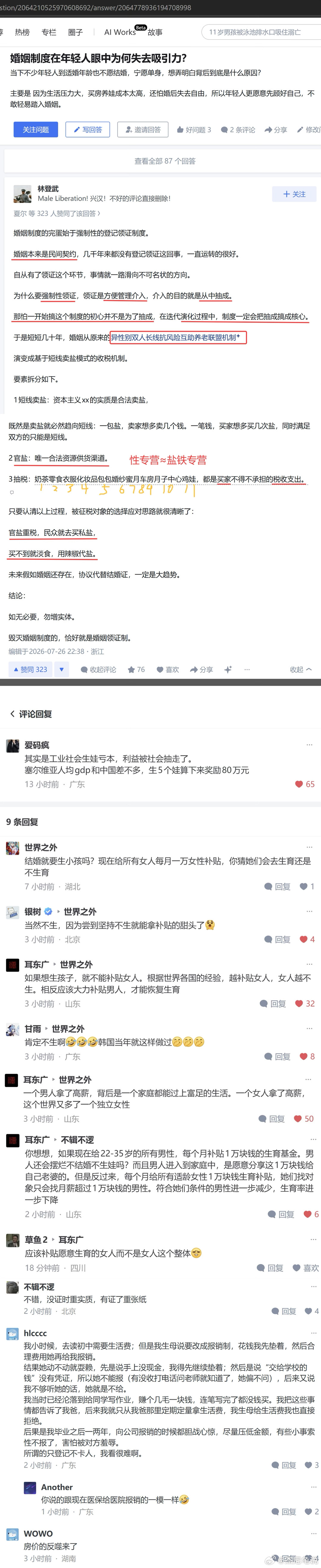 婚姻制度在年轻人眼中为何失去吸引力? ​​​