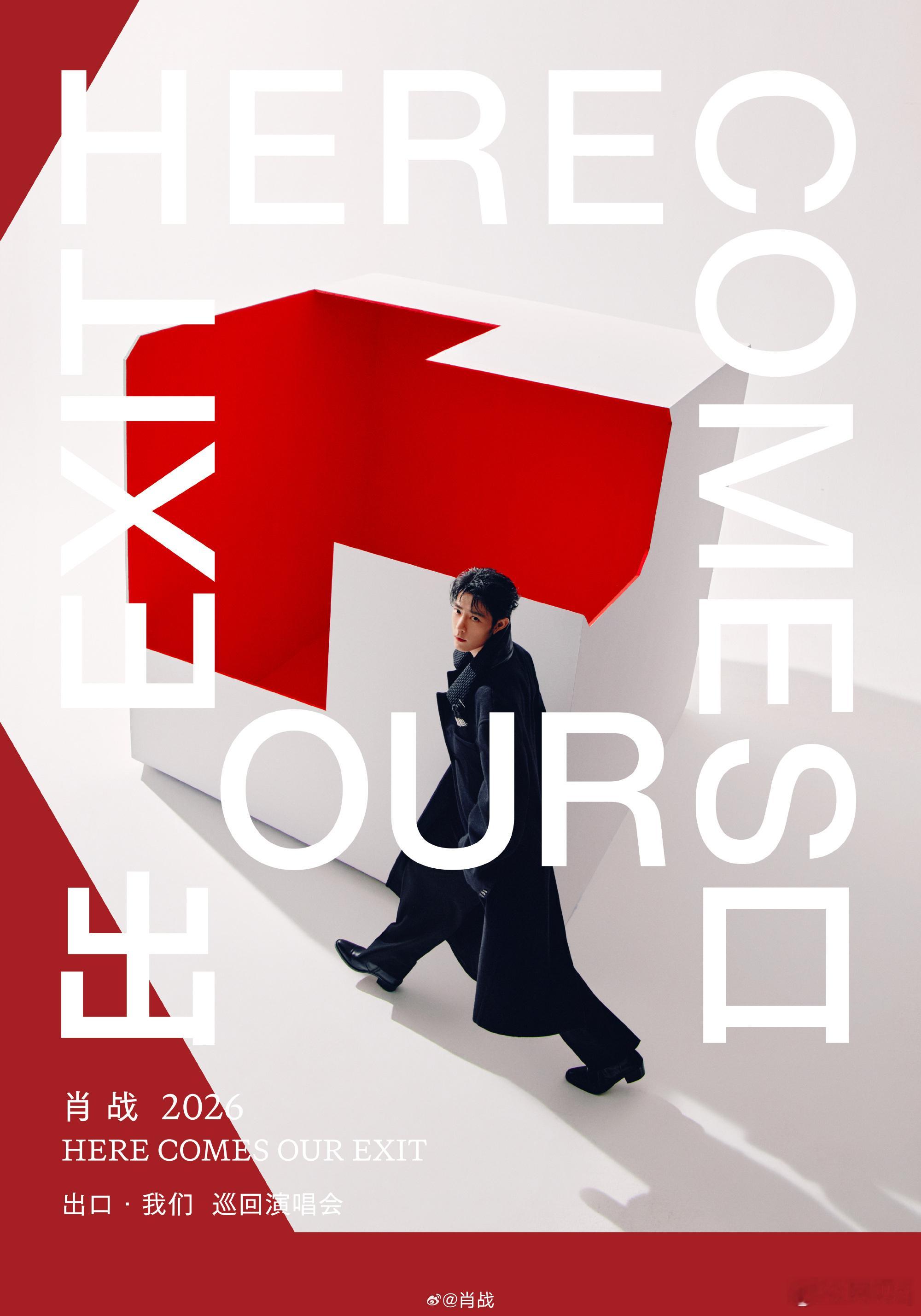 肖战路人盘有点超乎想象了肖战演唱会抢到票的都不是一般人我蹲在屏幕前刷新了几十分