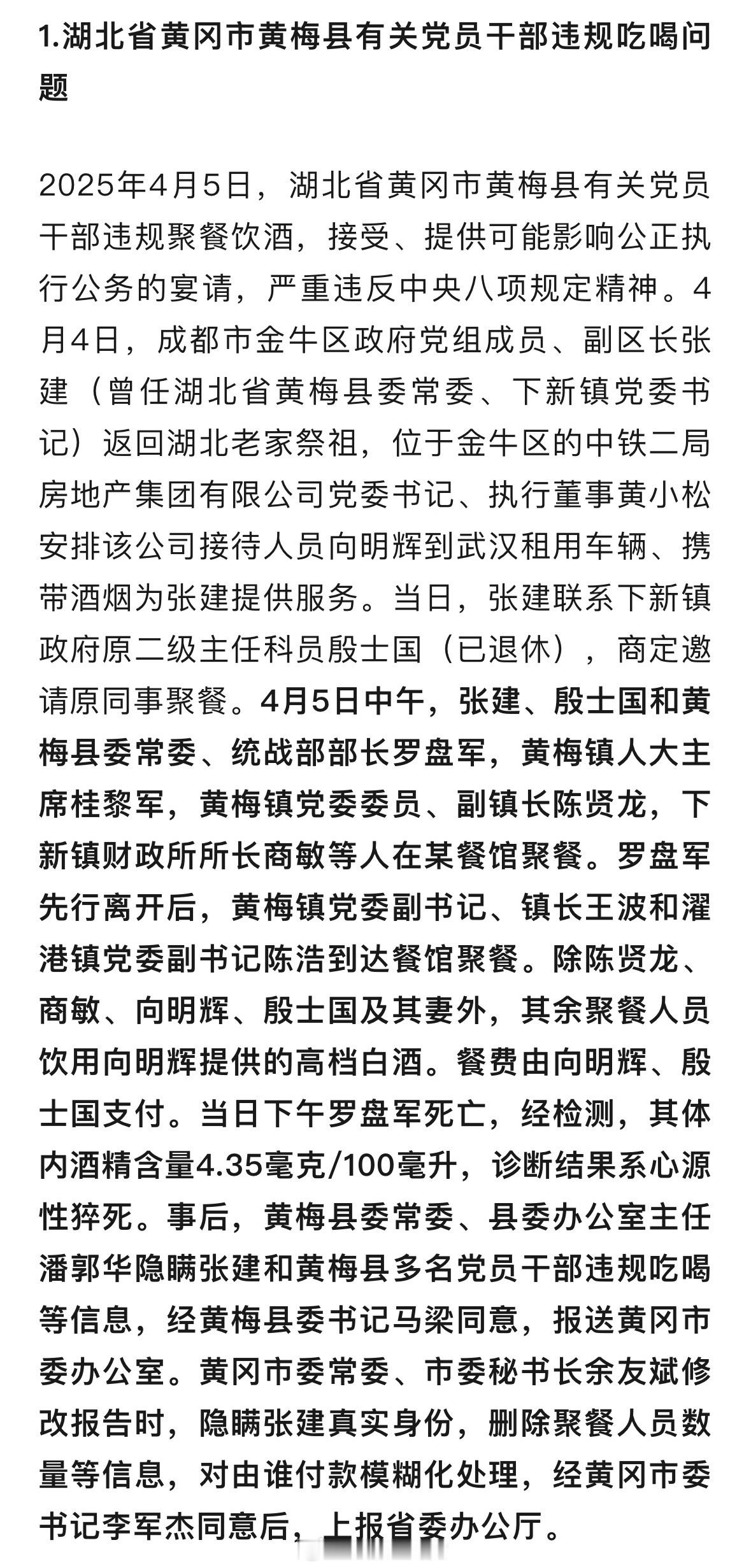 两起违规吃喝致死事件！​​​
