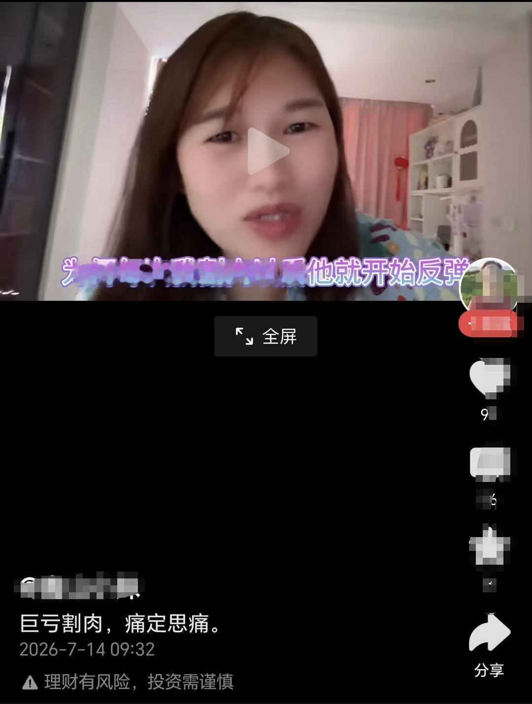 我的一生没有作恶，为何每次我一割肉，它就开始反弹！网红博主年年妈发疯式地在视