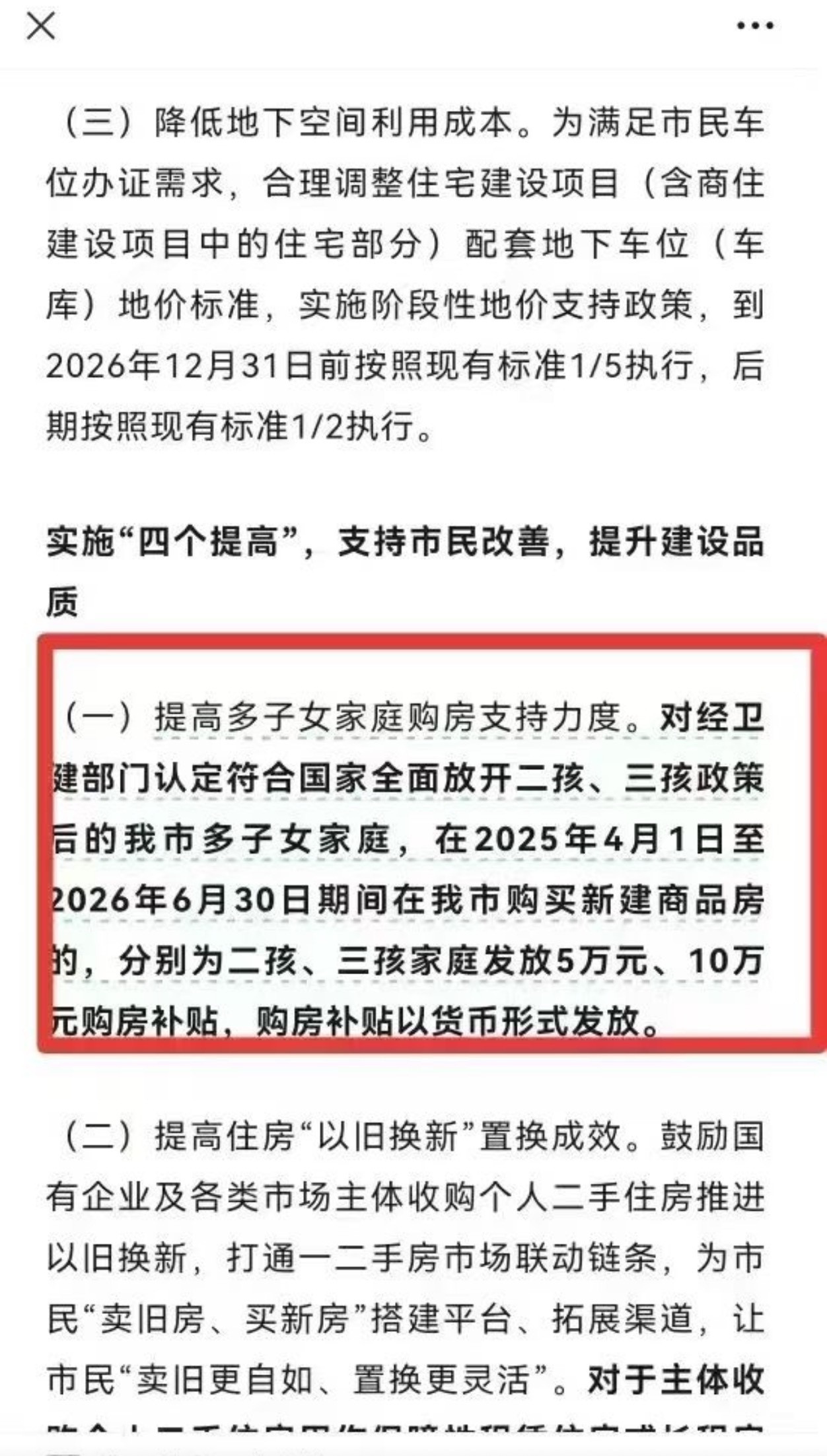 青岛多孩家庭购房最高补贴10万有限制条件的要满足在2025年4月1日至2026年