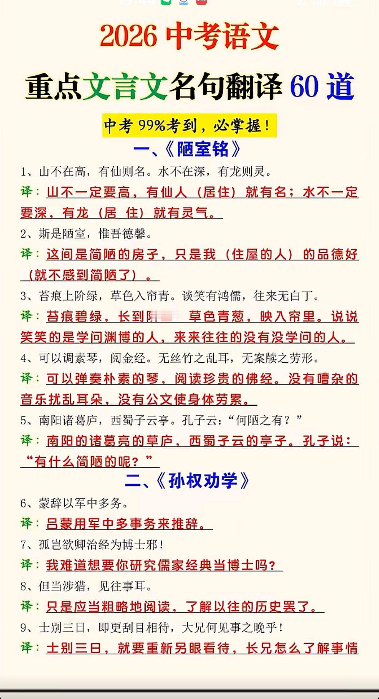 中考语文重点文言文名句翻译60道