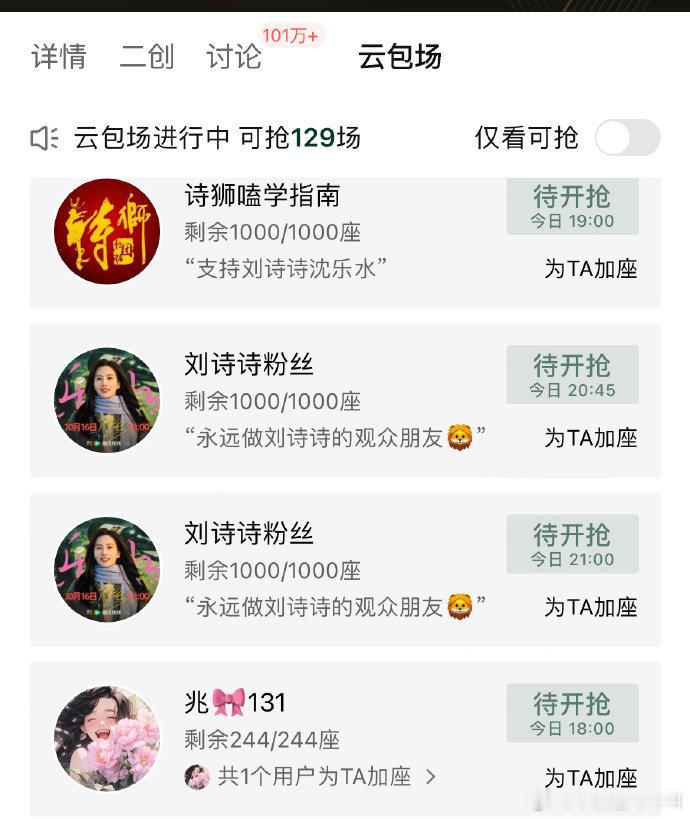刘诗诗CP粉跨剧包场一姐新剧开播打开包场名单一看全是熟人