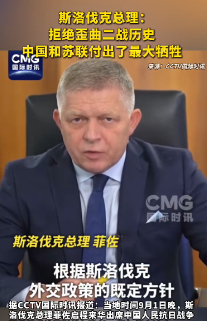 他是欧洲“最清醒”的领导人！当地时间9月1日，斯洛伐克总理菲佐表示，他尊重所有在
