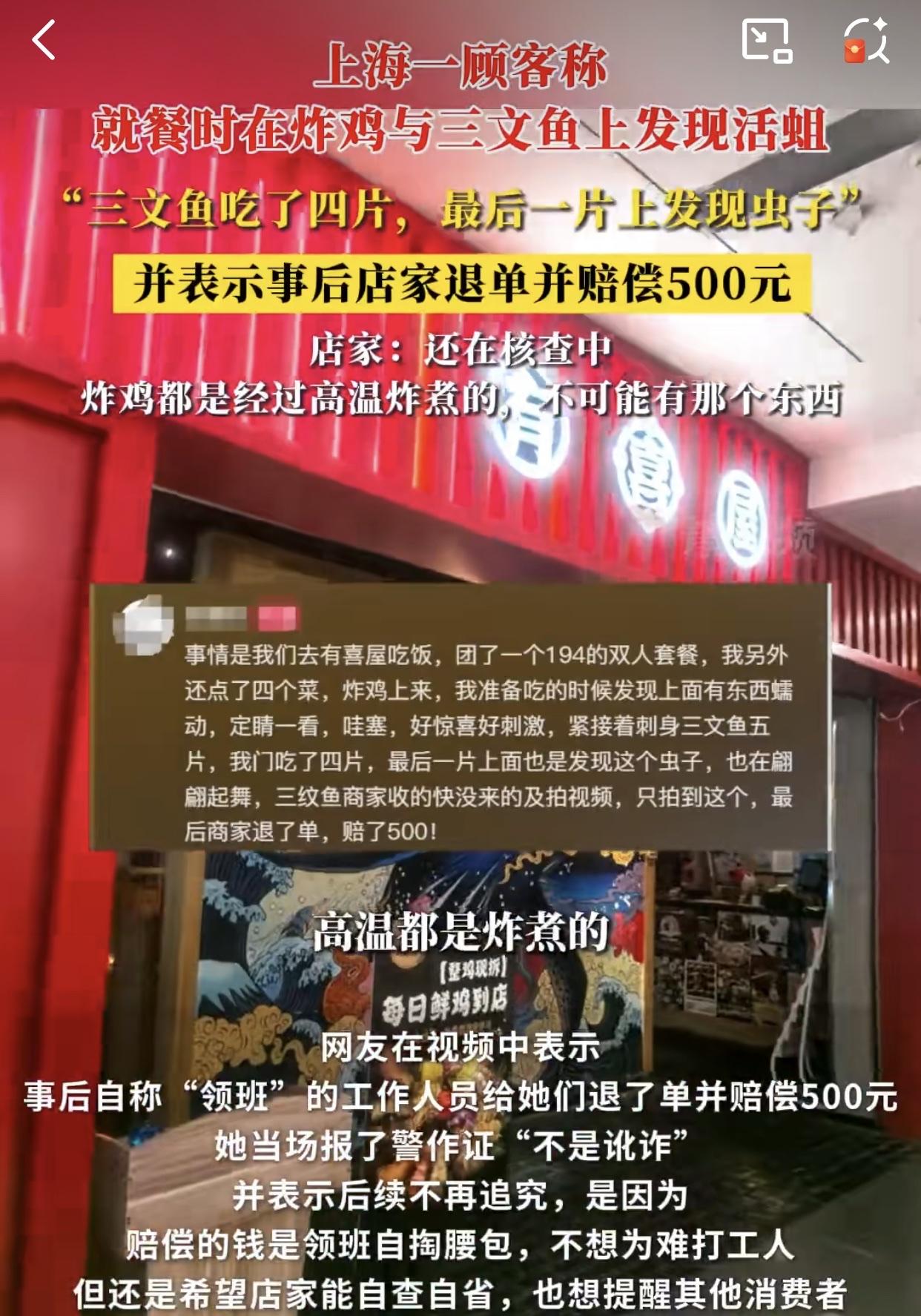 好恶心啊，看着都反胃！近日上海一女子在日料店里吃炸鸡，发现炸鸡表面有活蛆，随后在
