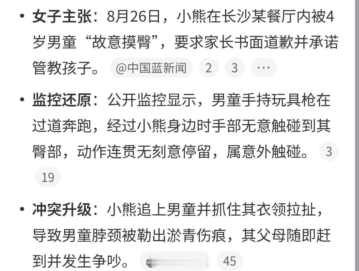 摸臀事件女子起号这种太刻意了吧...你要维权就合理维权，而且要把事情讲明白..