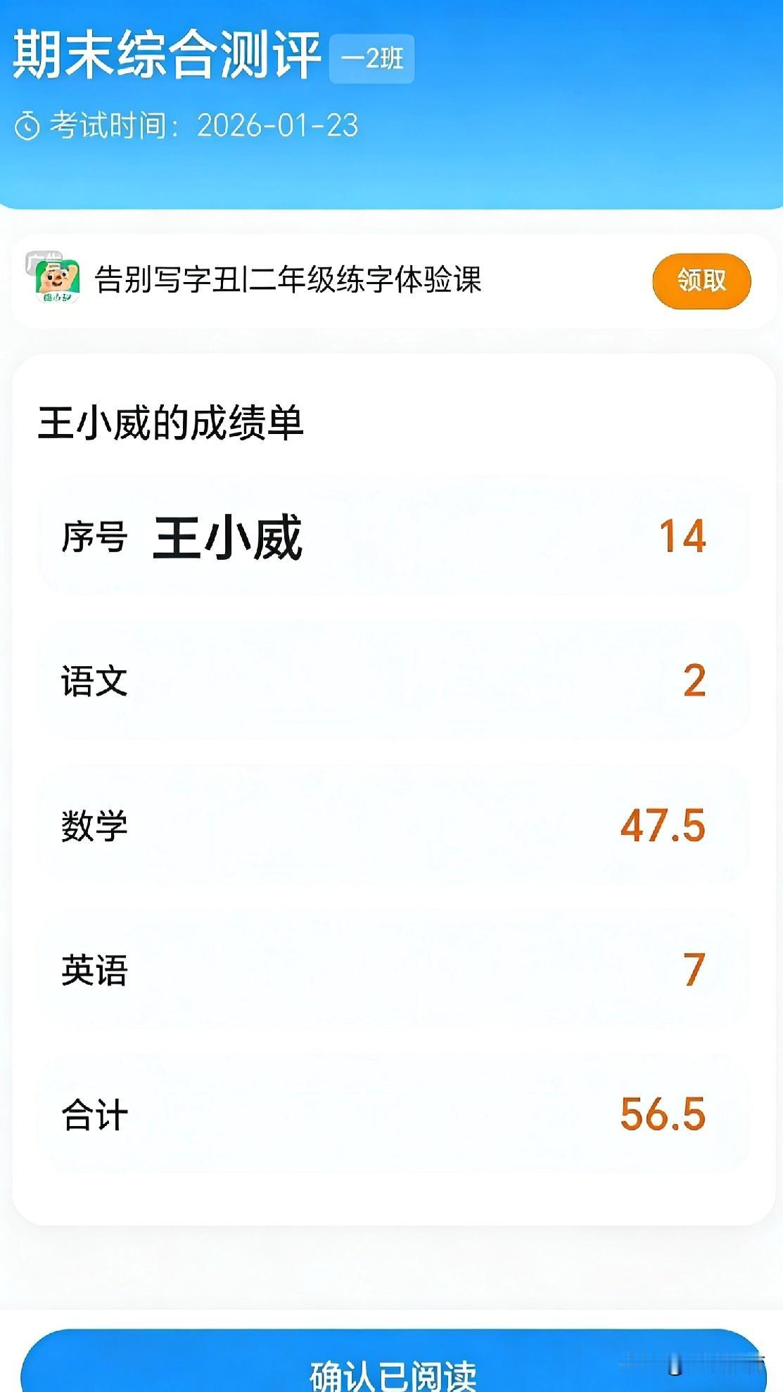 二毛期末考试成绩出来了，太扎心了，3门有2门考了个位数。语文2分，英语7分，