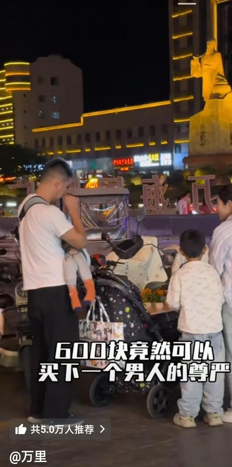 600块竟然可以买下一个男人的尊严。刚刚看到，一位网名叫″万里"的情感主播发的