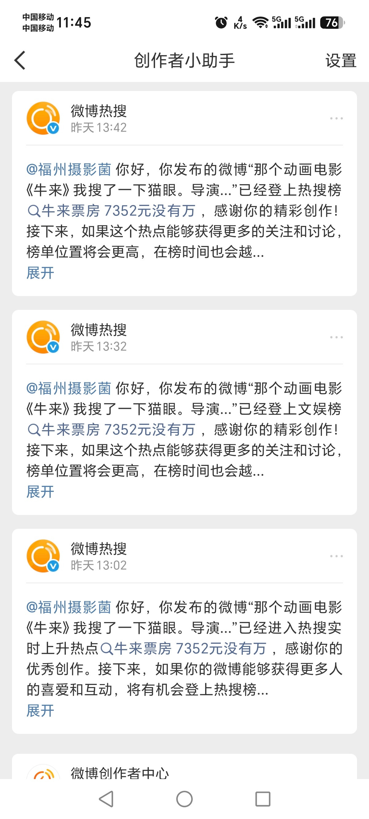 艹，我昨天发完微博，那条微博还上热门了，票房还上十万了，然后发现今天我这里居然有