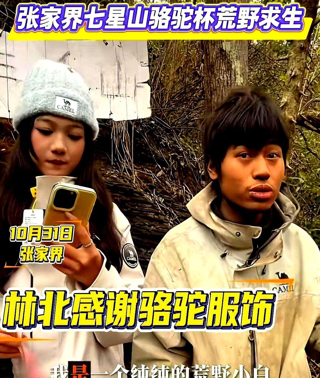 林北没出轨，但镜头比谁都懂怎么让人误会。老粉骂剪辑，年轻人刷“好嗑”，节目组笑